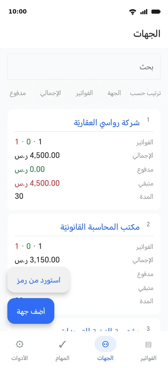 الجهات