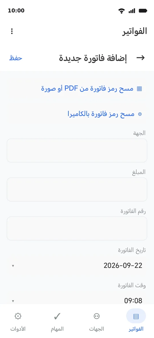 شاشةُ الإضافة: زرّا المسح في الأعلى، ثمّ الحقول