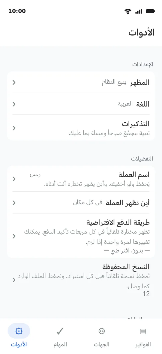 صفحةُ الأدوات: الإعداداتُ ثمّ التفضيلاتُ ثمّ النسخُ المحفوظة