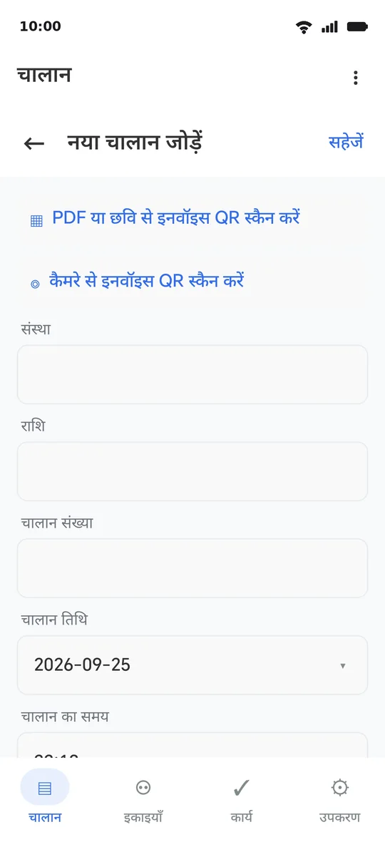 जोड़ने की स्क्रीन: ऊपर स्कैन के दो बटन, फिर फ़ील्ड