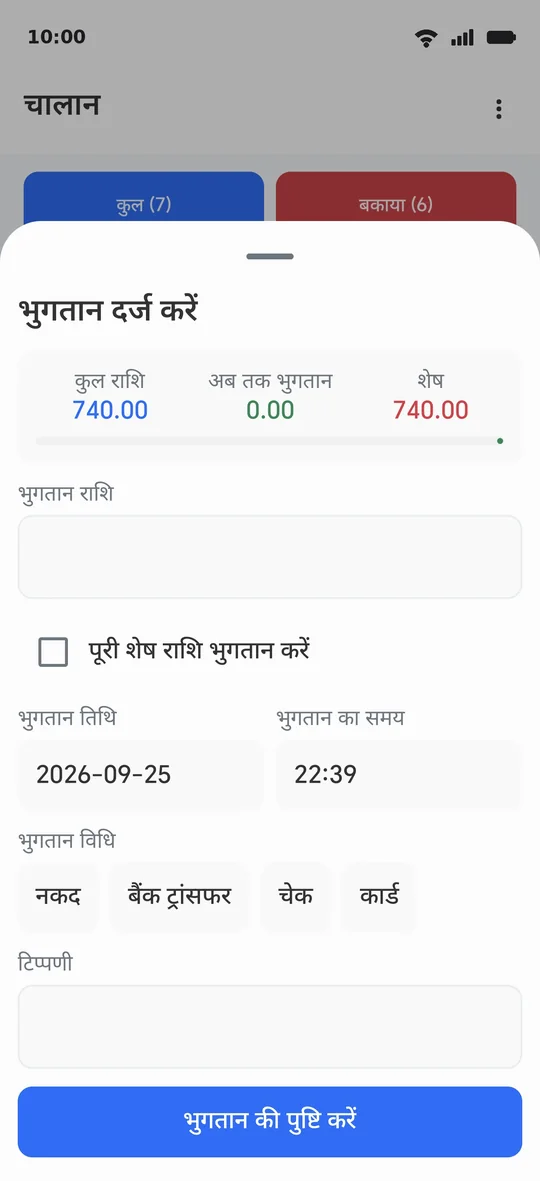 भुगतान दर्ज करना: राशि, तिथि, समय और तरीक़ा — या पूरी शेष राशि के लिए «भुगतान की पुष्टि»