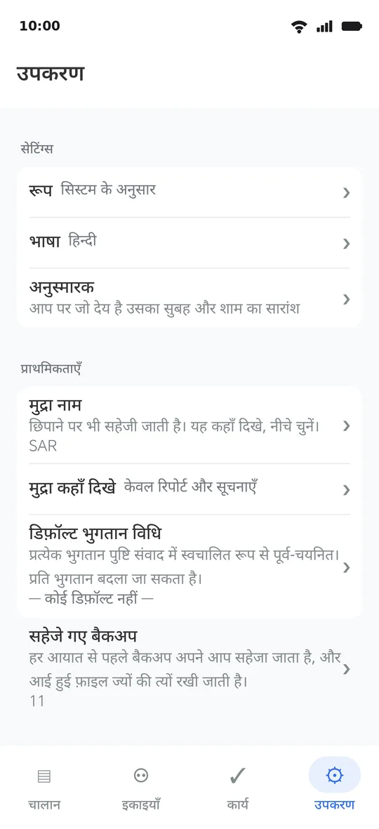 उपकरण पृष्ठ: सेटिंग, फिर पसंद, फिर सहेजे बैकअप