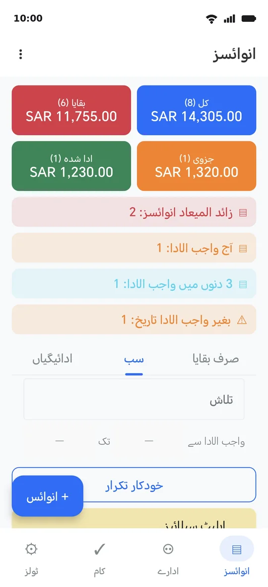 انوائسز کی اسکرین: نیچے «+ انوائس» کا بٹن، اوپر کارڈ اور پٹیاں