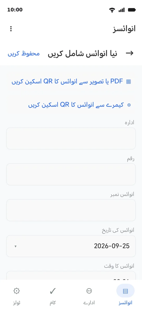شامل کرنے کی اسکرین: اوپر اسکین کے دو بٹن، پھر خانے