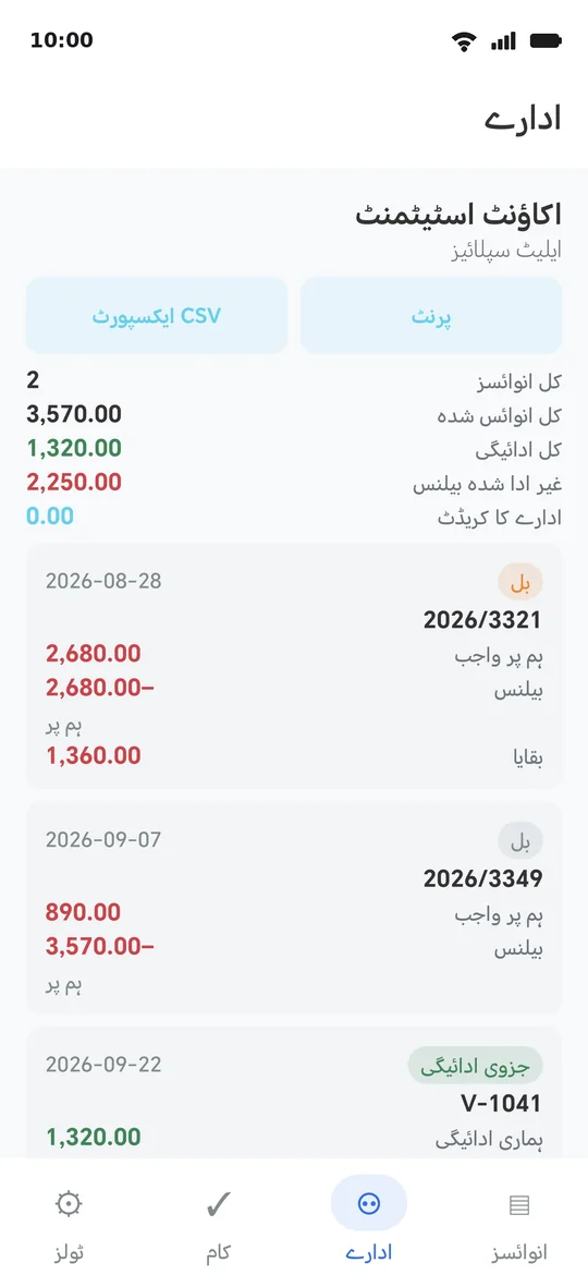 ادارے کا اسٹیٹمنٹ: انوائسز، ادائیگیاں اور آخری بیلنس