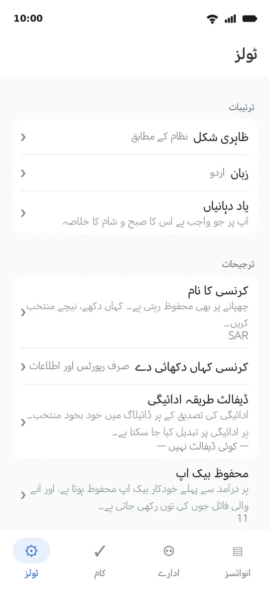 ٹولز صفحہ: سیٹنگز، پھر ترجیحات، پھر محفوظ بیک اپ