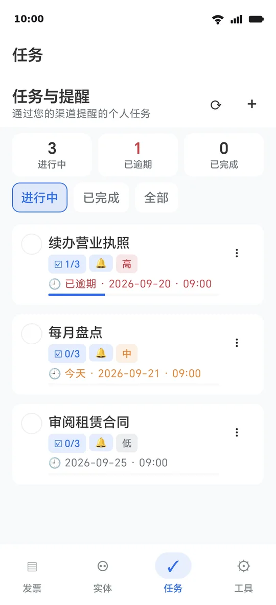 任务：优先级、提醒铃和逐项完成的清单