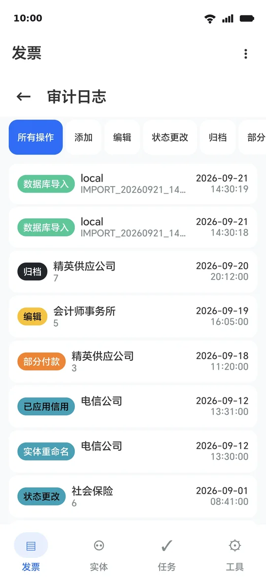 审计日志：每个操作及其类型、实体和时间