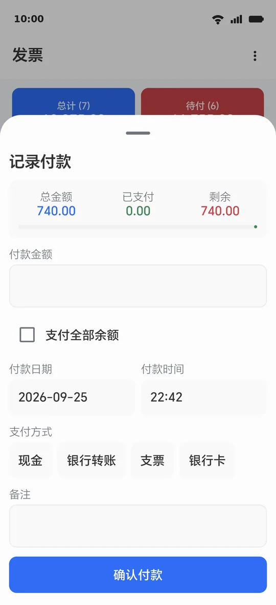 记录付款：金额、日期、时间和方式——或用“确认付款”结清全部余额