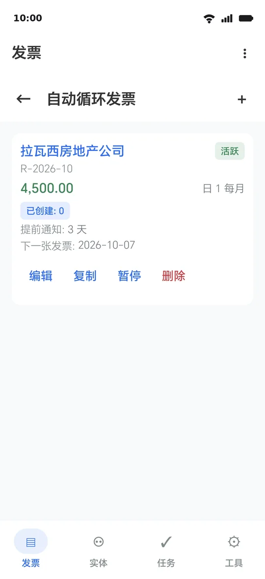 房租的重复模板：自起始日起每月，提前通知，并显示下一张发票的日期
