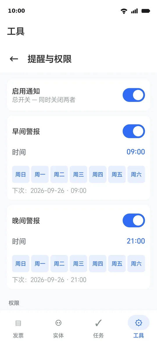 “提醒”页面：三项权限及其状态、两个时间，以及“立即检查提醒”按钮
