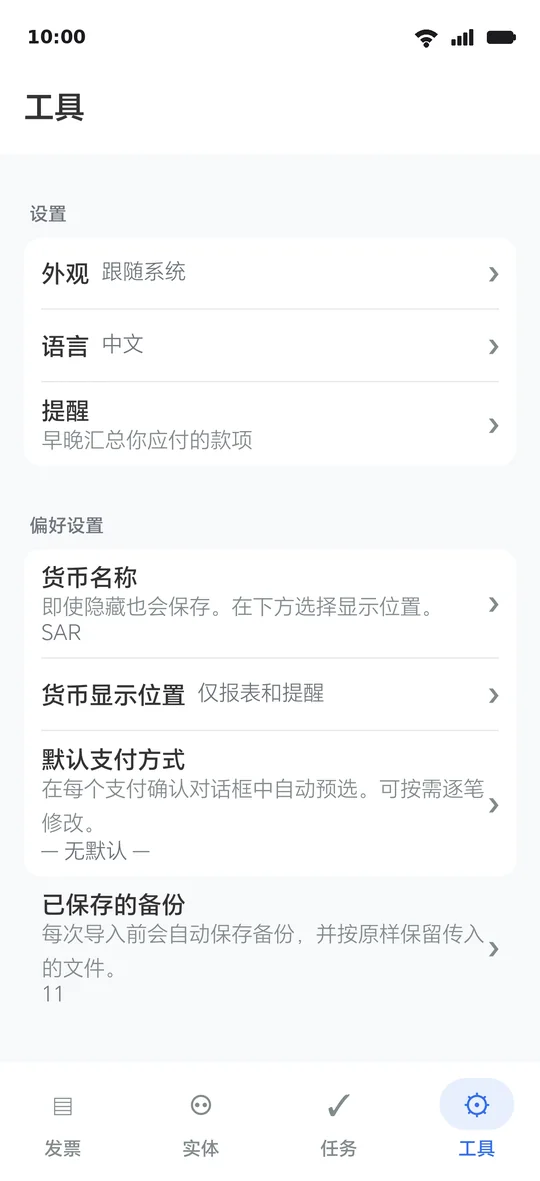 “工具”页：设置，然后是偏好，然后是已保存的备份
